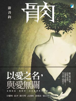 cover image of 偽博物誌